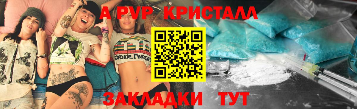 Alpha-PVP кристаллы Севастополь