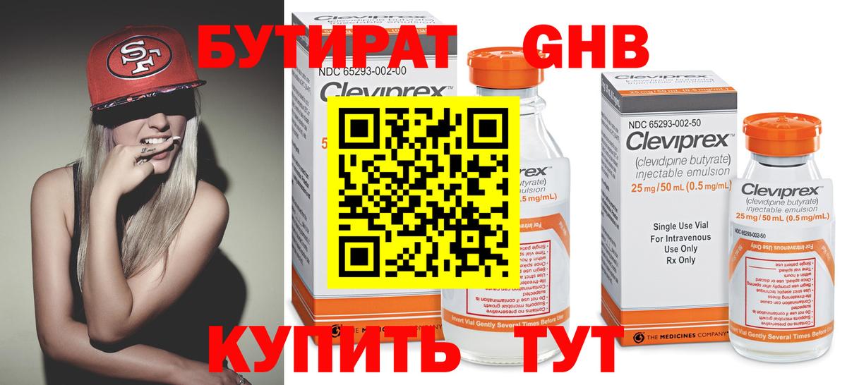 БУТИРАТ 99% Севастополь