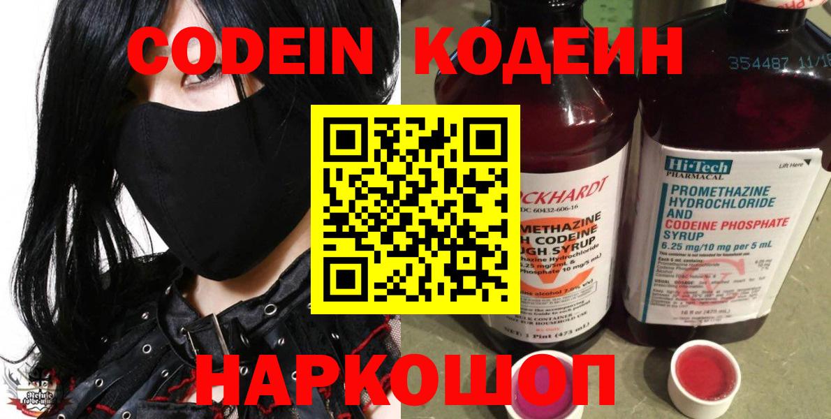 Севастополь  Кодеин напиток Lean (лин)  Вход с VPN 