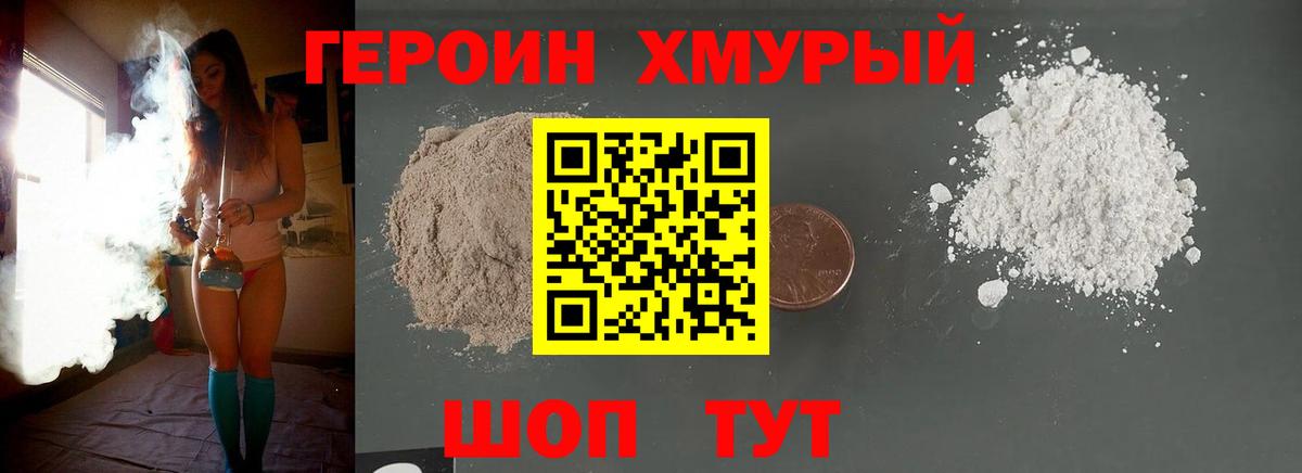 Героин Афган Севастополь