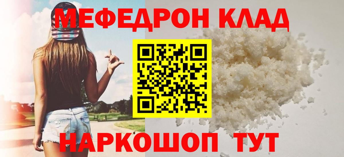 Меф мяу мяу мука Севастополь