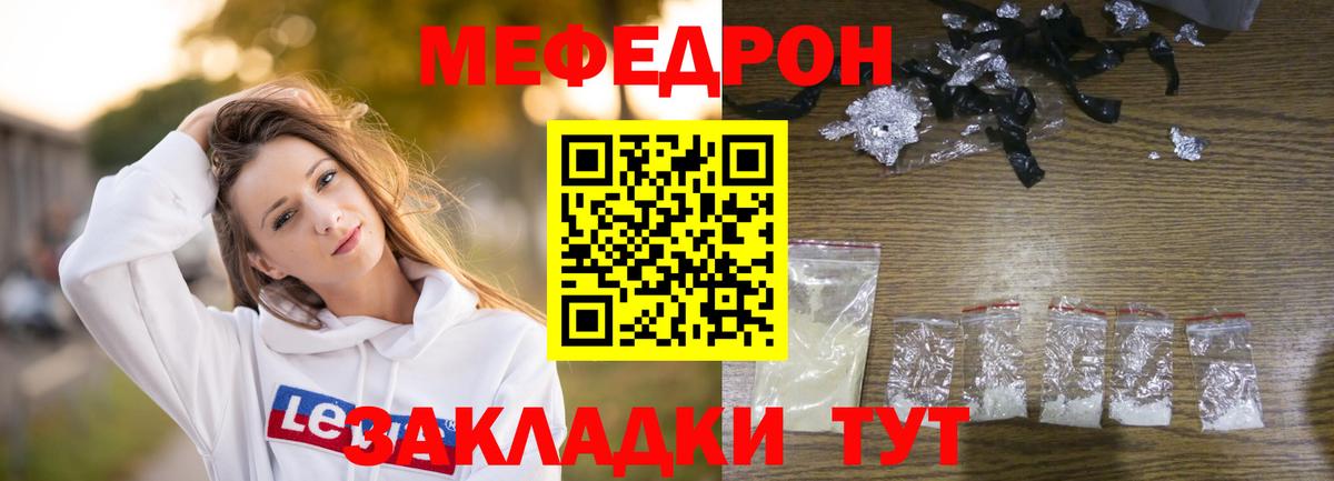 МЕФ мяу мяу  МЯУ-МЯУ  МЯУ-МЯУ  Вход с VPN  Севастополь 
