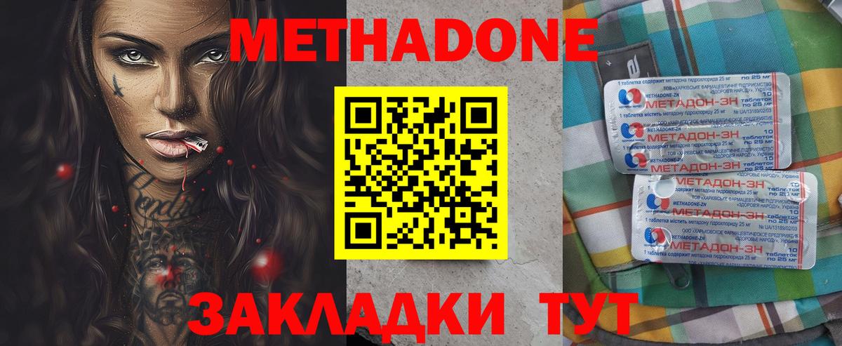 Севастополь  МЕТАДОН мёд  Вход с VPN  Метадон кристалл 